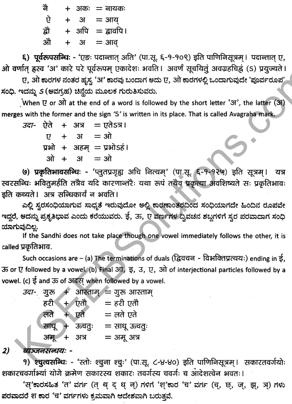2nd PUC Sanskrit Workbook Answers परिशिष्टभागः 3