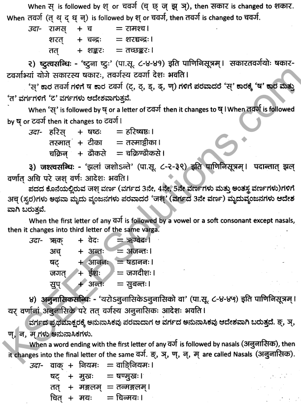 2nd PUC Sanskrit Workbook Answers परिशिष्टभागः 4