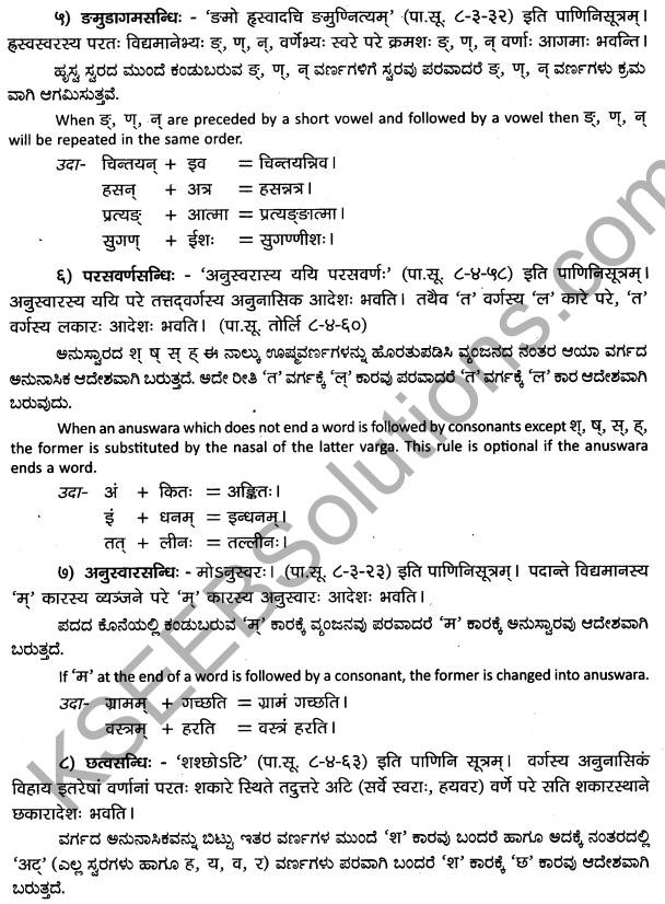 2nd PUC Sanskrit Workbook Answers परिशिष्टभागः 5