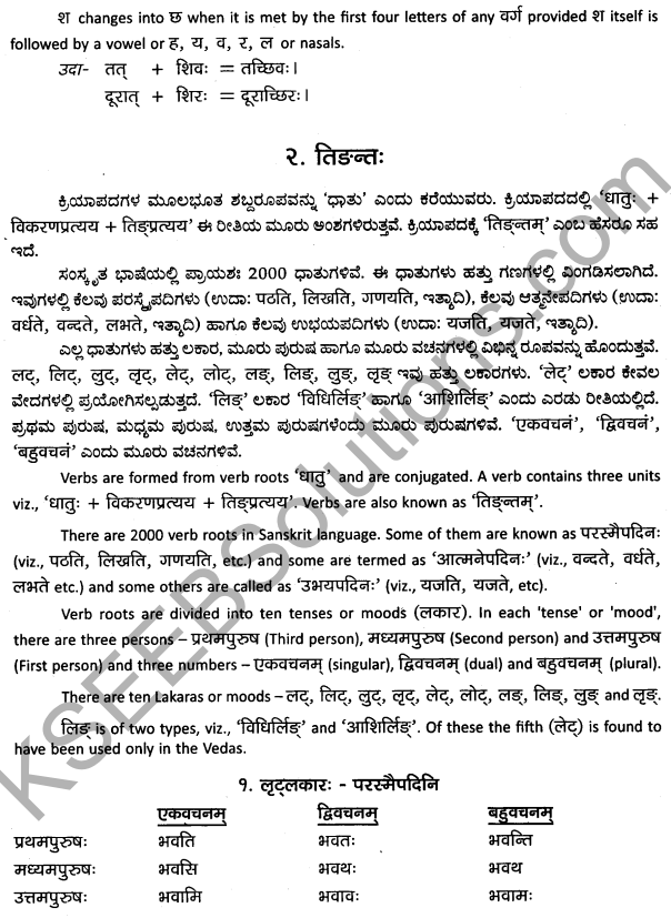 2nd PUC Sanskrit Workbook Answers परिशिष्टभागः 6