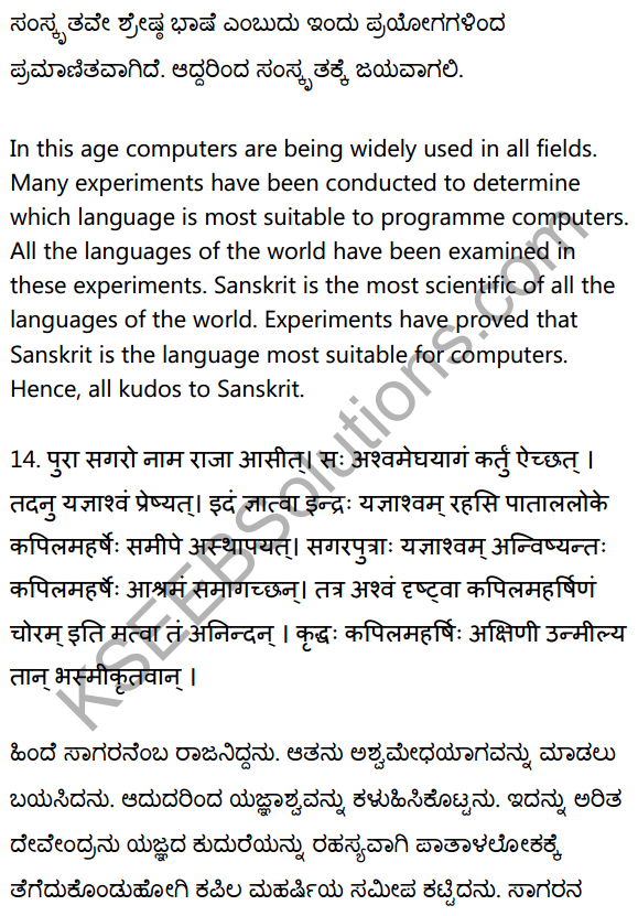 2nd PUC Sanskrit Workbook Answers भाषान्तरपाठाः 14