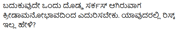 Higondu Tap Prayana Summary in Kannada 3