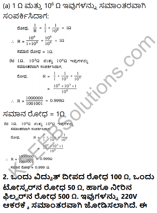 KSEEB Solutions for Class 10 Science Chapter 12 Vidyuchakthi 25