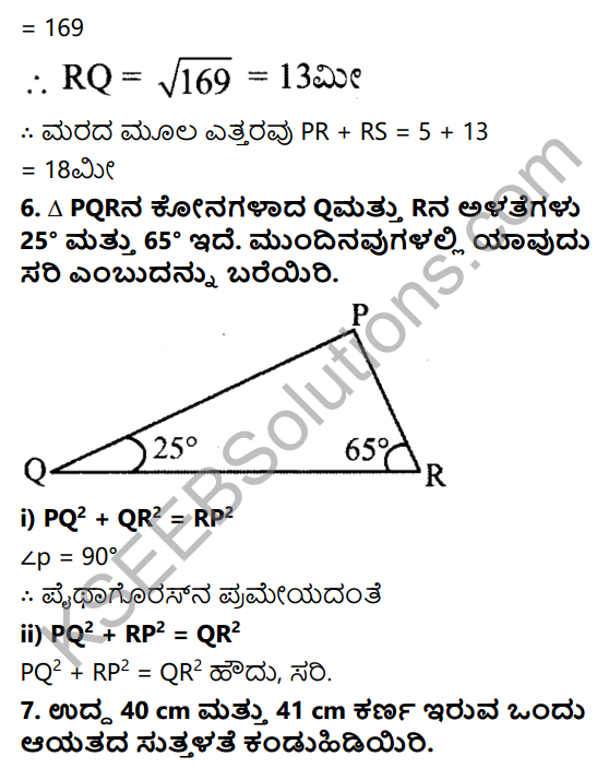 KSEEB Solutions for Class 7 Maths Chapter 6 Tribhuja Mattu Adara Gunagalu Ex 6.5 6
