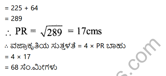 KSEEB Solutions for Class 7 Maths Chapter 6 Tribhuja Mattu Adara Gunagalu Ex 6.5 9