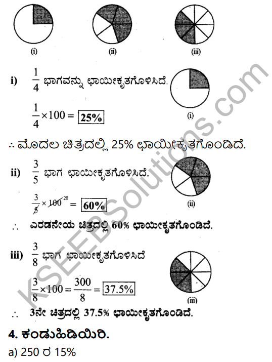 https://kseebsolutions.net/wp-content/uploads/2020/01/KSEEB-Solutions-for-Class-7-Maths-Chapter-8-Parimanagala-Holike-Ex-8.2-4.png