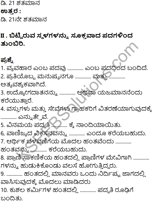 KSEEB Solutions for Class 8 Business Studies Chapter 1 Vanijya Adhyayanada Ghatakagalu in Kannada 13