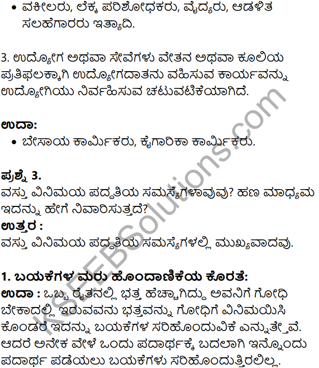 KSEEB Solutions for Class 8 Business Studies Chapter 1 Vanijya Adhyayanada Ghatakagalu in Kannada 6