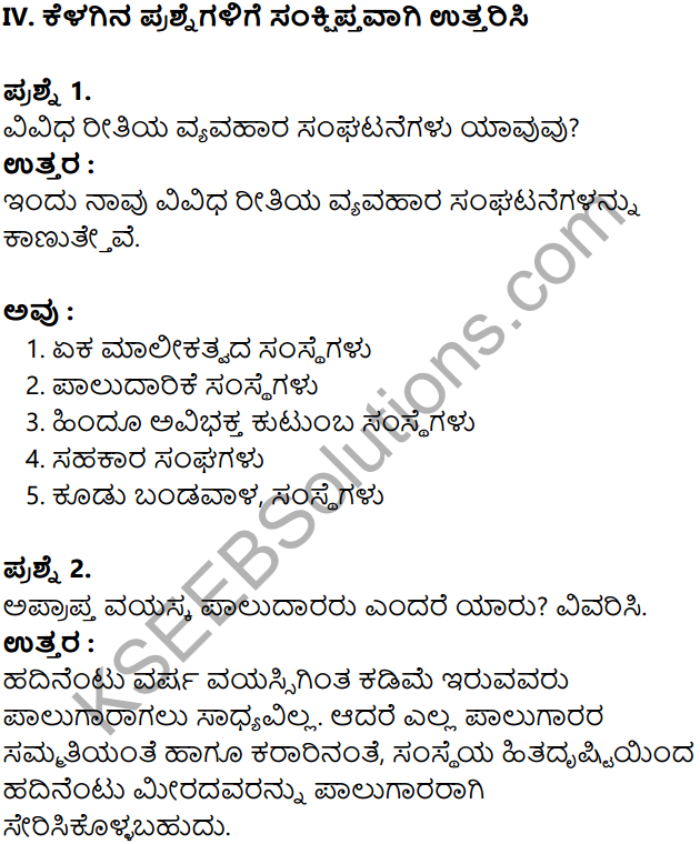 KSEEB Solutions for Class 8 Business Studies Chapter 3 Vividha Vyavahara Sanghatanegalu in Kannada 16
