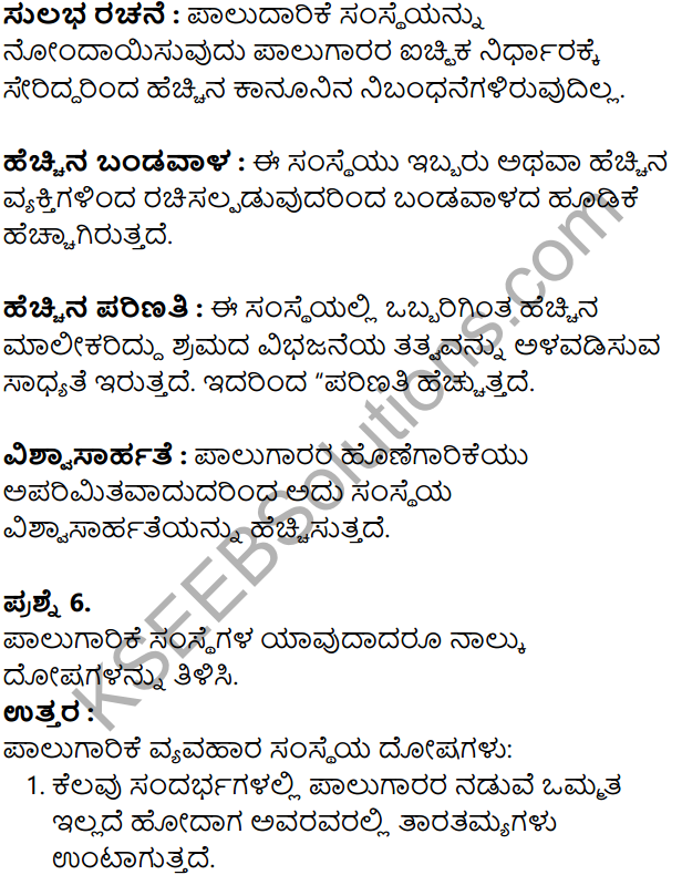 KSEEB Solutions for Class 8 Business Studies Chapter 3 Vividha Vyavahara Sanghatanegalu in Kannada 7