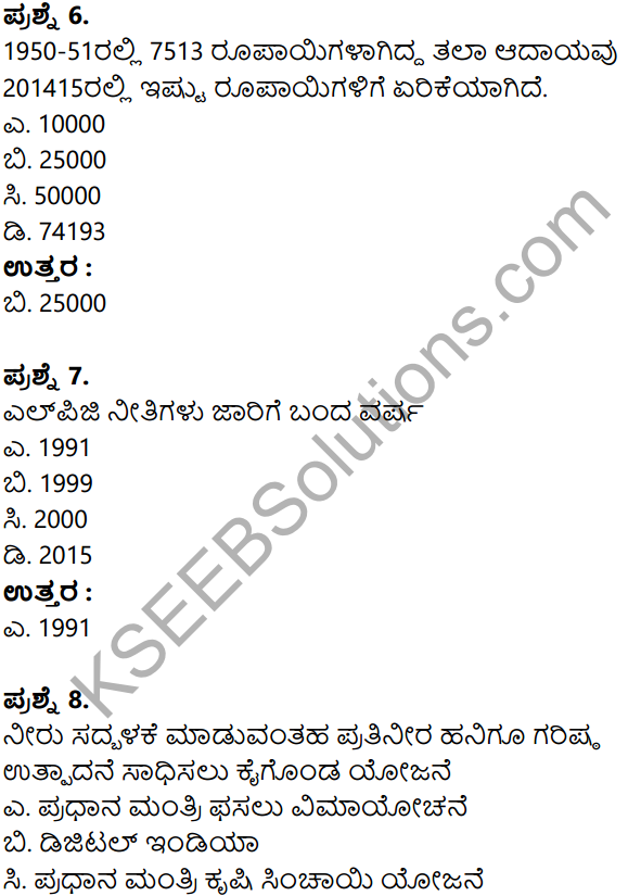 KSEEB Solutions for Class 8 Economics Chapter 4 Sarkara Mattu Arthavyavasthe in Kannada 8