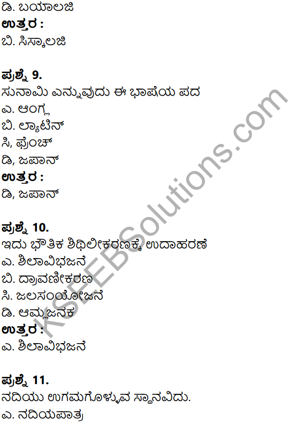 KSEEB Solutions for Class 8 Geography Chapter 2 Shilagola in Kannada 10