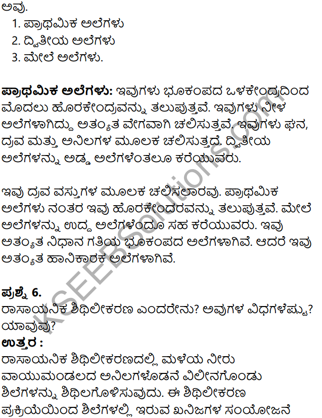 KSEEB Solutions for Class 8 Geography Chapter 2 Shilagola in Kannada 19