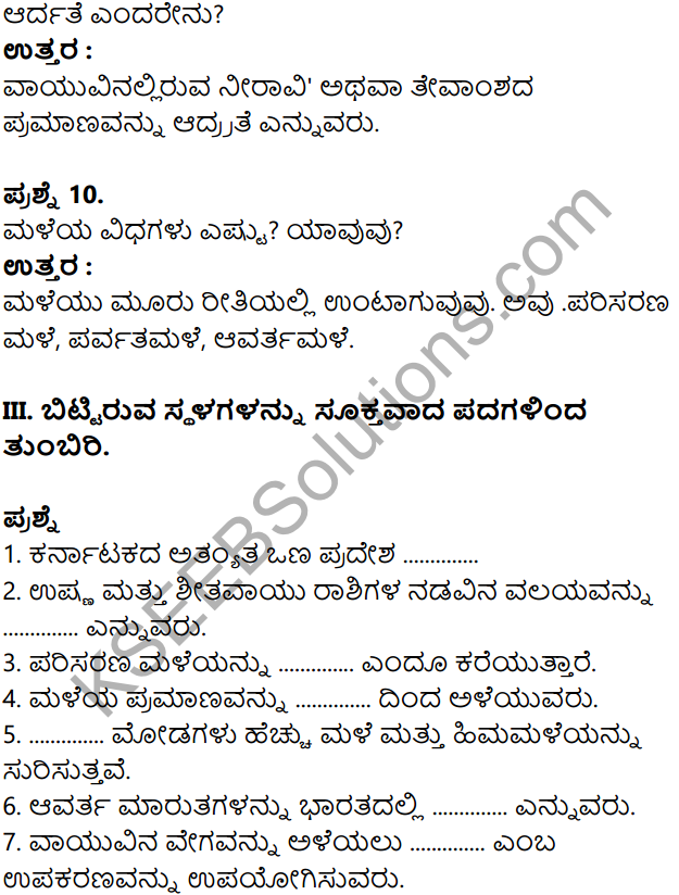 KSEEB Solutions for Class 8 Geography Chapter 3 Vayugola in Kannada 14