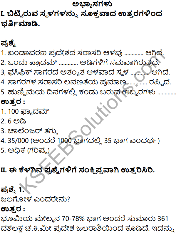 KSEEB Solutions for Class 8 Geography Chapter 4 Jalagola in Kannda 1