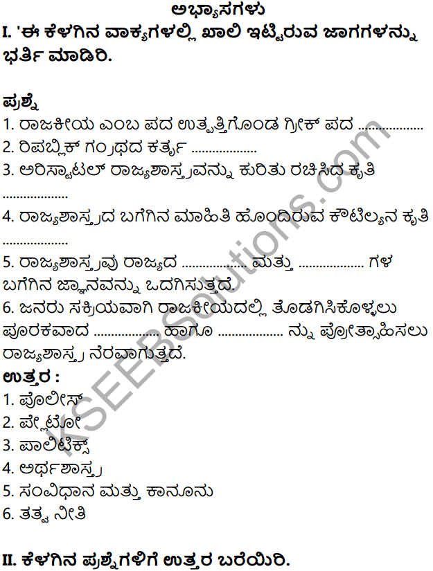 KSEEB Solutions for Class 8 Political Science Chapter 1 Rajyashastradaartha Mattu Pramukhyate in Kannada 1