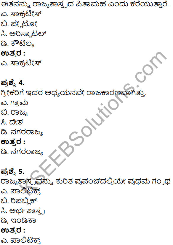 KSEEB Solutions for Class 8 Political Science Chapter 1 Rajyashastradaartha Mattu Pramukhyate in Kannada 5