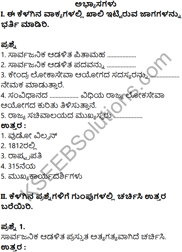 KSEEB Solutions for Class 8 Political Science Chapter 2 Sarvajanika Adalita in Kannada 1