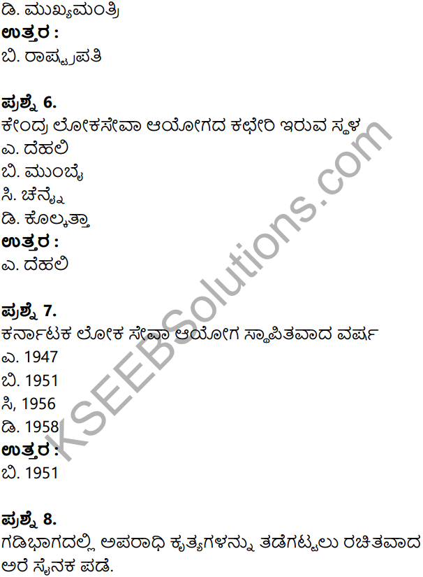 KSEEB Solutions for Class 8 Political Science Chapter 2 Sarvajanika Adalita in Kannada 10