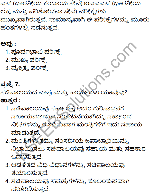 KSEEB Solutions for Class 8 Political Science Chapter 2 Sarvajanika Adalita in Kannada 18