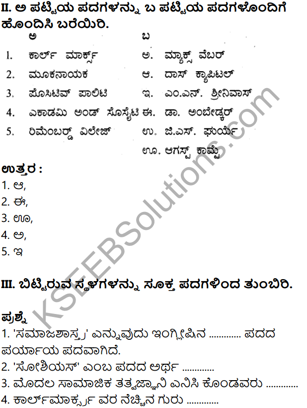 KSEEB Solutions for Class 8 Sociology Chapter 1 Samajashastra Parichaya in Kannada 13