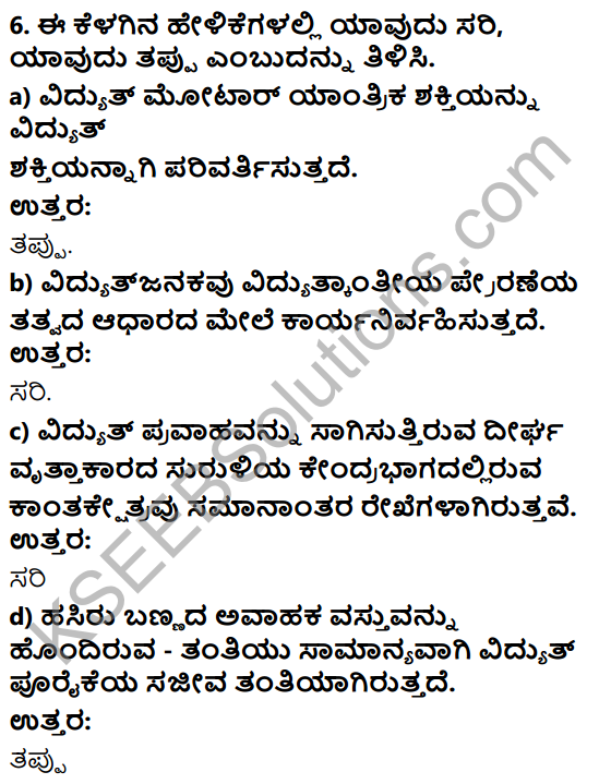 Karnataka State Syllabus Class 10 Science Chapter 13 Vidyut Kantiya Parinamagalu in Kannada 13