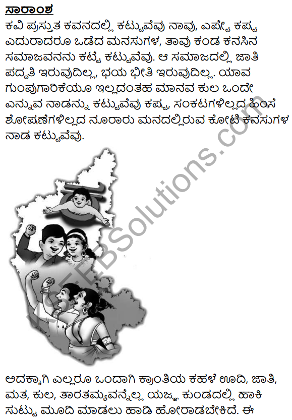 Kattatheva Navu Summary in Kannada 1