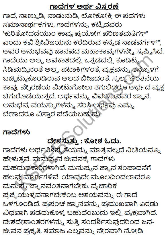 Nudi Kannada Text Book Class 10 Rachana Bhaga Gadegalu Artha Vistarane 1