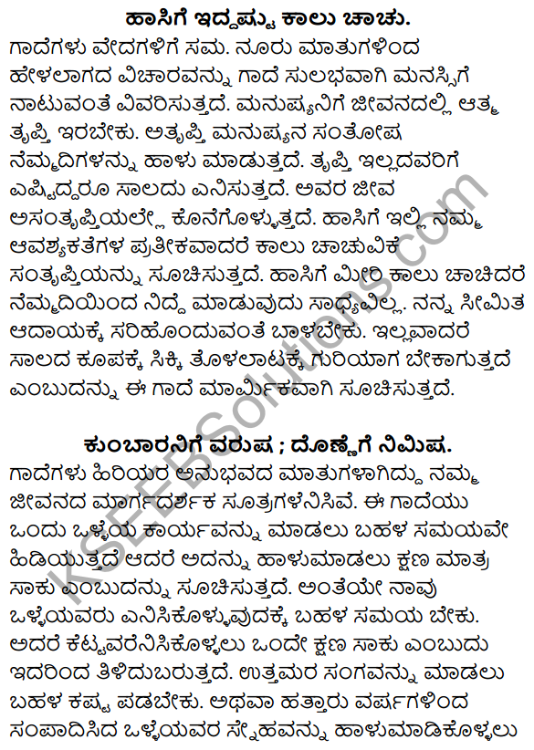 Nudi Kannada Text Book Class 10 Rachana Bhaga Gadegalu Artha Vistarane 3