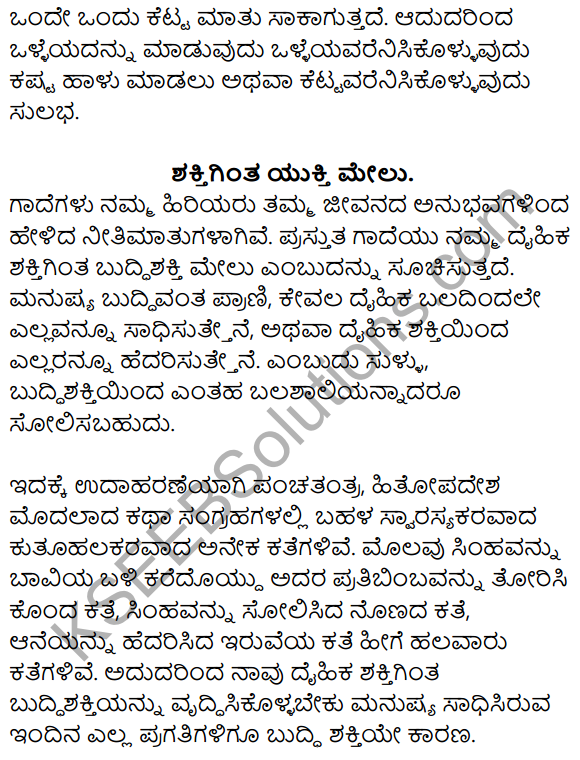 Nudi Kannada Text Book Class 10 Rachana Bhaga Gadegalu Artha Vistarane 4