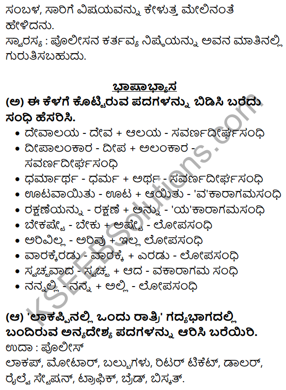 Nudi Kannada Text Book Class 10 Solutions Chapter 1 Lakappinalli Ondu Ratri 11