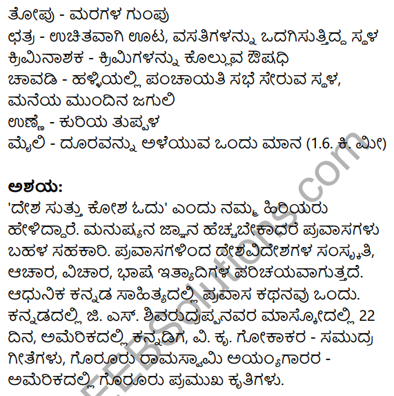 Nudi Kannada Text Book Class 10 Solutions Chapter 1 Lakappinalli Ondu Ratri 24