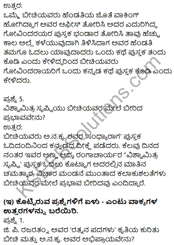 Nudi Kannada Text Book Class 10 Solutions Chapter 11 Nanna​ Pustaka​ Prapancha 4