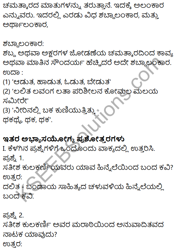 Nudi Kannada Text Book Class 10 Solutions Chapter 2 Kattatheva Navu 11