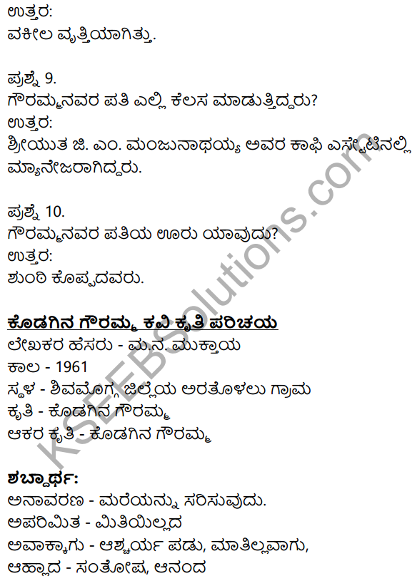 Nudi Kannada Text Book Class 10 Solutions Chapter 3 Kodagina​ Gauramma 17