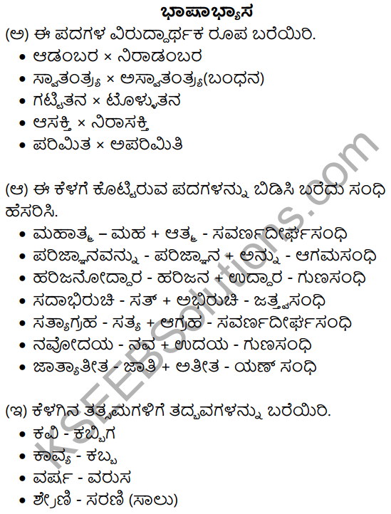 Nudi Kannada Text Book Class 10 Solutions Chapter 3 Kodagina​ Gauramma 8
