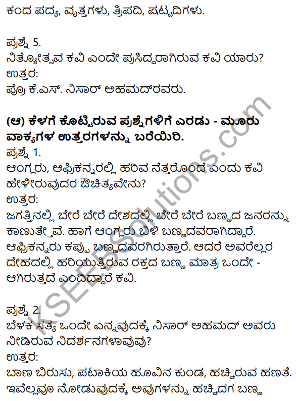 Nudi Kannada Text Book Class 10 Solutions Chapter 4 Bhumitaya Kudigalu 2