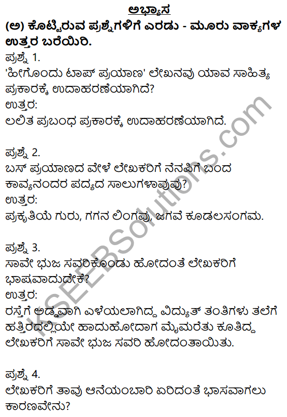Nudi Kannada Text Book Class 10 Solutions Pathya Puraka Adhyayana Chapter 1 Higondu Tap Prayana 1