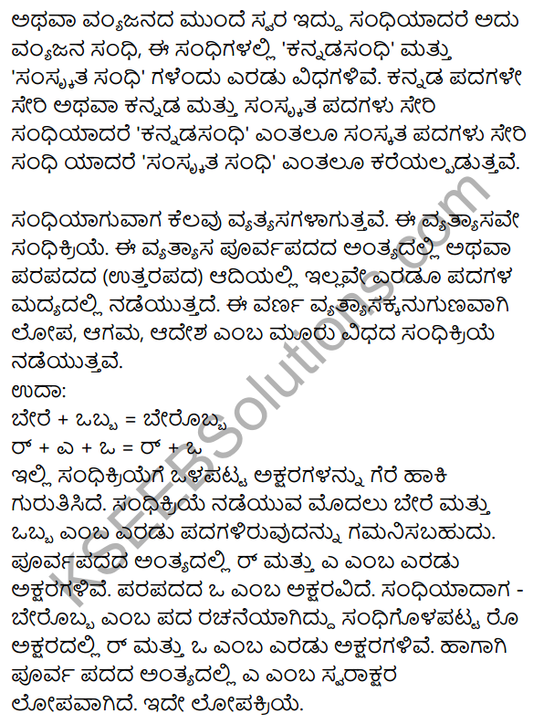 Siri Kannada Text Book Class 9 Grammar Vyakarana Bhaga 10