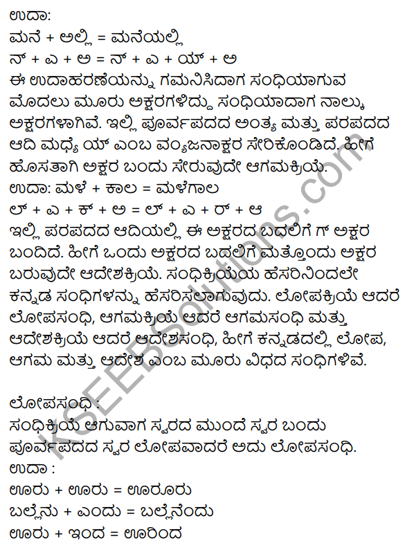 Siri Kannada Text Book Class 9 Grammar Vyakarana Bhaga 11