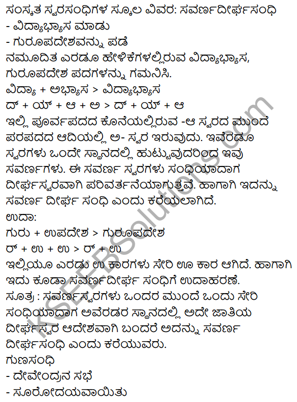 Siri Kannada Text Book Class 9 Grammar Vyakarana Bhaga 14