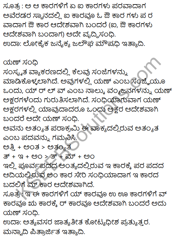 Siri Kannada Text Book Class 9 Grammar Vyakarana Bhaga 16