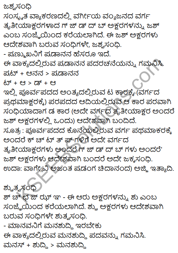 Siri Kannada Text Book Class 9 Grammar Vyakarana Bhaga 17