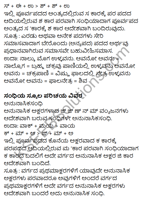 Siri Kannada Text Book Class 9 Grammar Vyakarana Bhaga 18