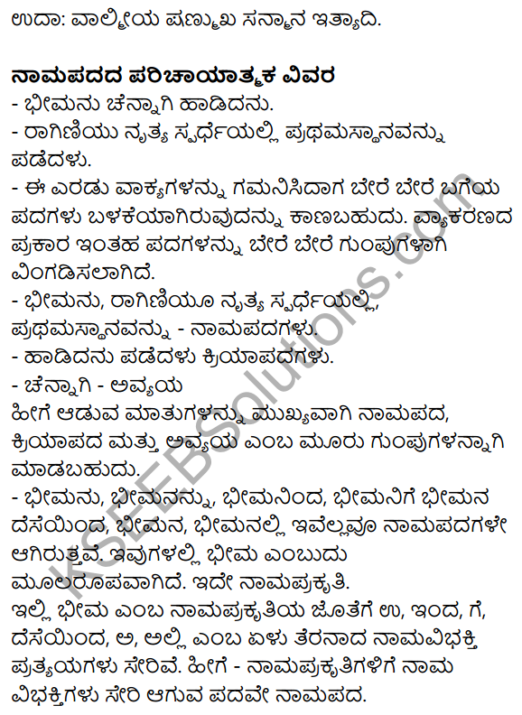 Siri Kannada Text Book Class 9 Grammar Vyakarana Bhaga 19