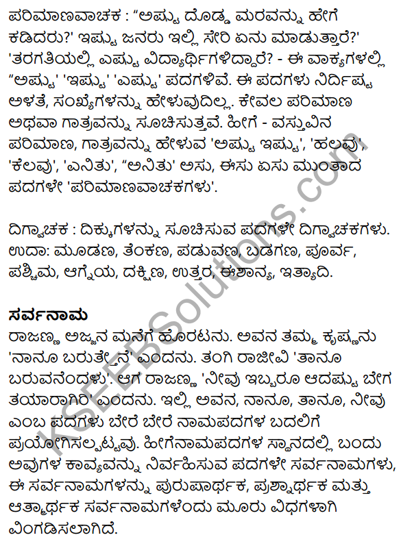 Siri Kannada Text Book Class 9 Grammar Vyakarana Bhaga 24