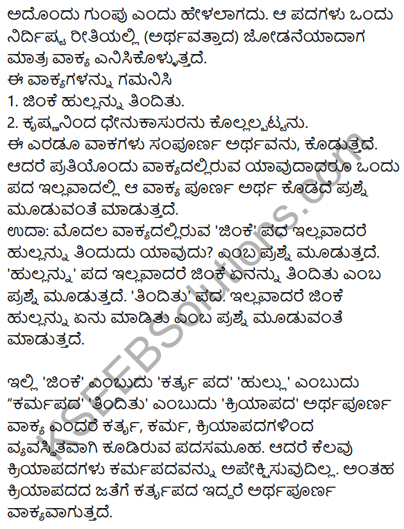 Siri Kannada Text Book Class 9 Grammar Vyakarana Bhaga 27