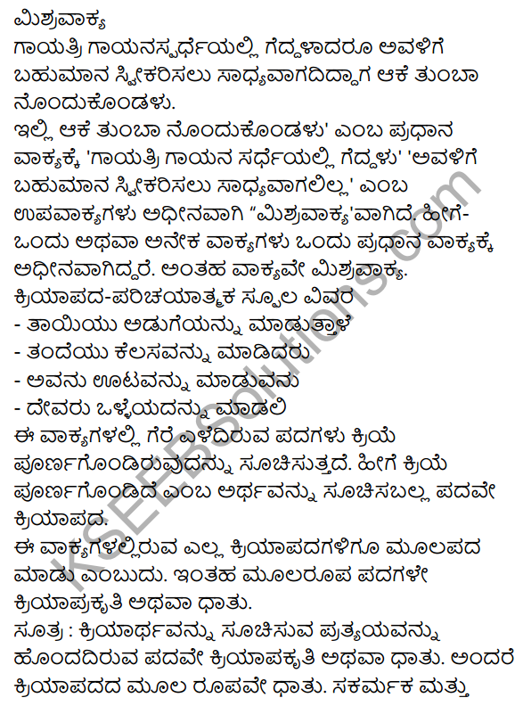 Siri Kannada Text Book Class 9 Grammar Vyakarana Bhaga 29