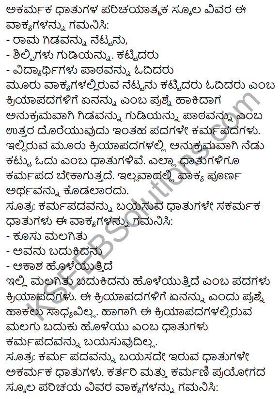 Siri Kannada Text Book Class 9 Grammar Vyakarana Bhaga 30