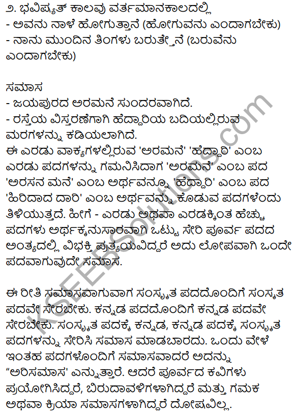 Siri Kannada Text Book Class 9 Grammar Vyakarana Bhaga 35